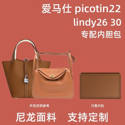 現貨包包配件包撐內膽包適用愛馬仕系列Picotin22lindy26 30內膽包尼龍收納整理促銷價