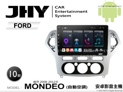音仕達汽車音響 JHY S系統 福特 MONDEO 自動 08-12年 10吋安卓機 八核心 8核心 套框機 導航 藍芽