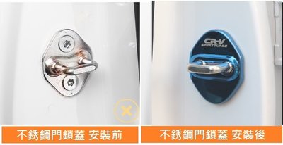 本田 HONDA CRV5 CR-V 5代 第五代CRV 車門限位器保護蓋+不鏽鋼門鎖蓋 防鏽蓋 門扣飾蓋 藍色款下標區