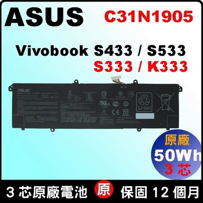 Asus 原廠電池 C31N1905 華碩 K333J S333J X421F X421FL S433 S533