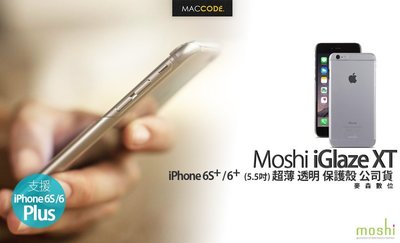 Moshi iGlaze XT iPhone 6S Plus /6 Plus 超薄 透明 保護殼 公司貨 現貨 含稅