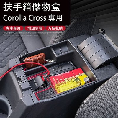 �� Corolla Cross 專用 扶手箱儲物盒 置物盒 收納盒 車用收納 TOYOTA