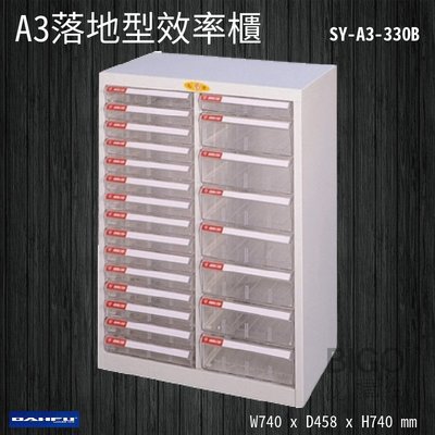 【台灣製】大富 SY-A3-330B A3落地型效率櫃 收納櫃 置物櫃 文件櫃 公文櫃 直立櫃 辦公收納