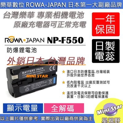星視野 ROWA SONY NP-F330 F530 F550 F570 電池 相容原廠 外銷日本 原廠充電器可用