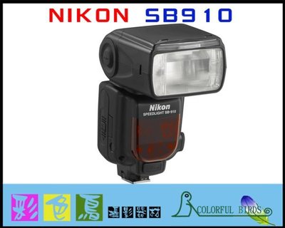 彩色鳥(租閃光燈)租 Nikon SB-910 SB910 D800 D750 D850 D810 D610