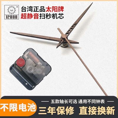 超長軸臺灣太陽超靜音機芯帶指針掛鐘芯表芯石英鐘表時鐘DIy配件現貨 正品 促銷