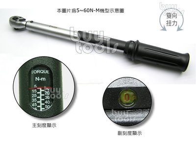 台灣工具-Torque Wrench《雙向式》精密型三分扭力板手-3/8"、級距6~30 N-M、左右牙直接校正「含稅」