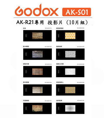 EC數位 Godox AK-S01 AK-S02 AK-S03 AK-S04 AK-S05 AK-S06 彩色投影片