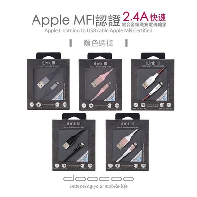 黑熊館 doocoo iLink III Apple Lightning MFI 鋁合金編織 充電線 傳輸線 2.4A