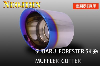NEOJIMN※SUBARU FORESTER 森林人 5代 SK 專用型尾飾管、PVD鍍鈦樣式、Φ114圓、原廠對應