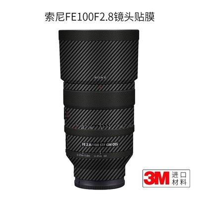 美本堂適用索尼FE100mm/f2.8 STF GM鏡頭保護貼膜SONY貼皮全包3M