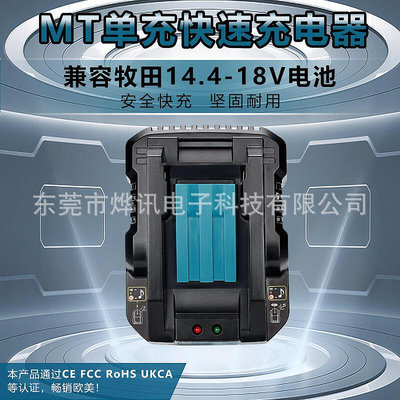 適用牧田makita14.4v-18v電動工具 dc18rc單充3a4a