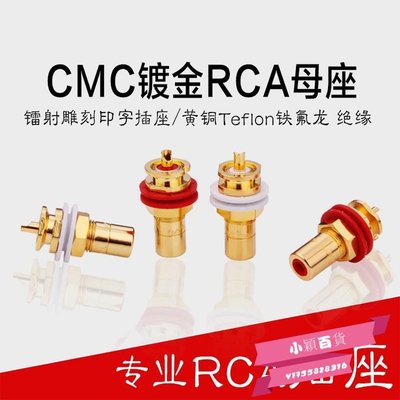 美國CMC 816-U 純銅鍍金RCA信號插座發燒音響蓮花插頭音頻線母座-小穎百貨
