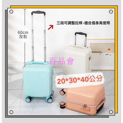 【百品會】 登機 手拿 14吋 行李箱 20X30X40cm 行李箱 登機箱 密碼箱 14寸 小型旅行 拉桿箱 旅行 書包 手提箱