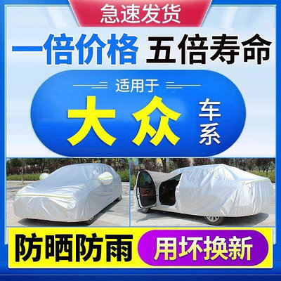 【現貨精選】汽車夏季新款車衣大眾朗逸速騰寶新款來汽車車衣車罩防新曬防雨隔熱遮陽車套外套四季通用