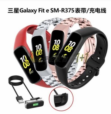shell++三星 Galaxy Fit e 手錶帶 SM-R375 替換 腕帶 三株式 精鋼 錶鏈 手錶配件 舒適 休閒 運動 錶帶