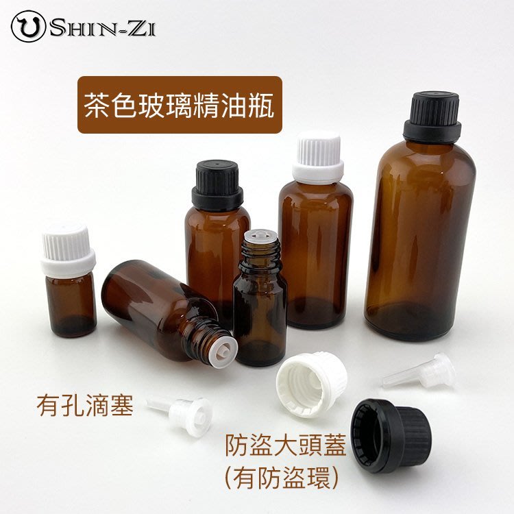 香芝 30ml茶色玻璃瓶 1個遮光玻璃空瓶精油瓶大頭防盜蓋附滴塞精油分裝專用 按摩油黑蓋 白蓋 Yahoo奇摩拍賣