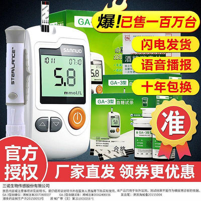三諾血糖儀家用血糖測試儀試紙條全自動精準量測血糖儀器GA-3全套
