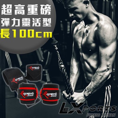 "爾東體育" LEXPORTS E-Power 重量腕部支撐護帶(超重磅彈力-靈活型)L100cm 健身護腕 重訓護腕