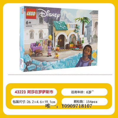 樂高玩具LEGO樂高迪士尼系列Asha羅薩斯城之旅43223兒童拼裝積木玩具禮物兒童玩具