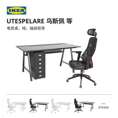 全館免運 電腦桌 IKEA@家UTESPELARE烏斯佩電競桌椅組合ROG合作款桌子電腦臺式桌 可開發票