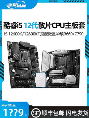 酷睿i5 12600K 12600KF散片搭配微星迫擊華碩B760主板CPU套裝Z790