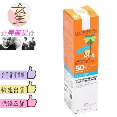 ☆美麗星☆理膚寶水 安得利嬰兒防曬乳SPF50+ 50ml 公司貨&amp;可集點☆美麗星☆