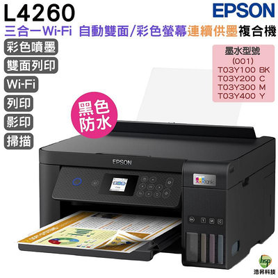 EPSON L4260 三合一Wi-Fi 自動雙面/彩色螢幕 智慧遙控連續供墨複合機