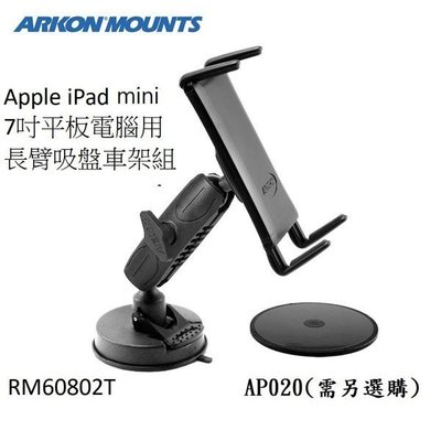 ARKON / iPad mini/ 7吋平板電腦用長臂吸盤車架組-RM60802T