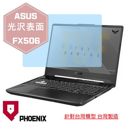 【PHOENIX】ASUS F15 FX506 FX506L 適用 高流速 增艷型 亮型 螢幕保護貼 + 鍵盤保護膜