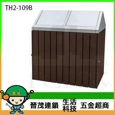 【晉茂五金】台製不鏽鋼 塑木二分類回收桶 TH2-109B 請先詢問價格和庫存