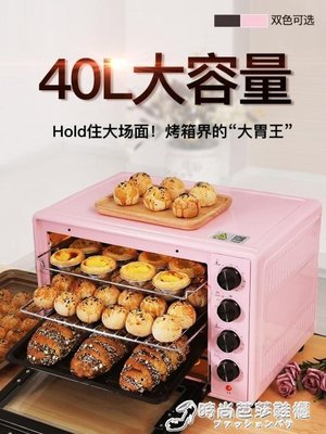 下殺 烤箱電烤箱家用烘焙多功能全自動小大容量40升L蛋糕面包商用 WD