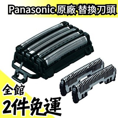 【ES9032 原廠】日本 Panasonic 替換刀頭 刮鬍刀網匣 適用ES-LV94 /74/54/90【水貨碼頭】