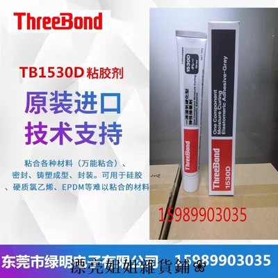熱銷 防水膠 快乾膠日本三鍵TB1530D灰色 RTV彈性膠粘劑 TB-1530D工業密封接著劑