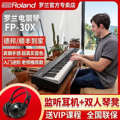 鋼琴Roland羅蘭電鋼琴fp30X初學家用88鍵重錘便攜入門考級fp10 可開發票