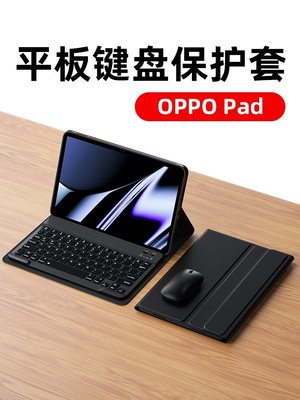 現貨熱銷-適用oppo保護套OPPOPad平板鍵盤鼠標保護殼2022新款oppo平板ipad電腦11寸pad全包防摔支撐