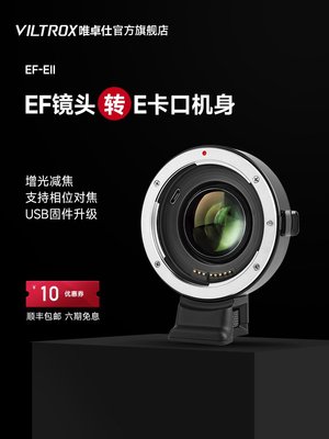 EF-EII增光減焦自動轉接環EF鏡頭轉e卡口相機a7m3 a7R3 a9  a6300