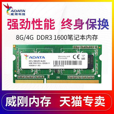 威剛DDR3 1600 4G 1333筆電記憶體條8G DDR3L 1600兼容聯想HP華碩