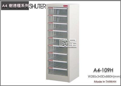 呈議) A4-109h桌上型文件櫃/堅固耐用/ 零件箱/鐵/資料櫃