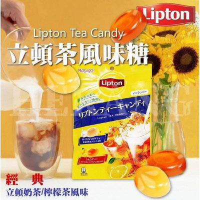 「廠商現貨」日本進口Lipton立頓-茶風味糖(奶茶糖/檸檬茶糖)58G/包