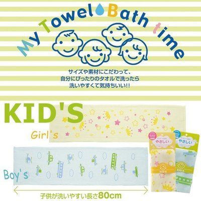 [霜兔小舖]日本代購  日本製  MARNA  兒童沐浴巾   黃色/藍色兩款