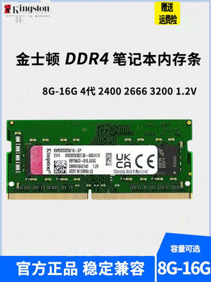 Kingston/金士頓DDR4 8G 16G 2400 2666 3200筆記本內存條單條4代