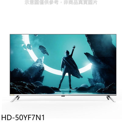 《可議價》禾聯【HD-50YF7N1】50吋4K連網電視(無安裝)(7-11商品卡500元)