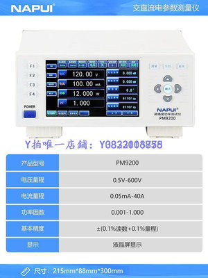 測電儀 納普科技功率測試分析儀PM9200高精度電參數測試交直流數字功率計