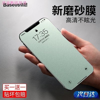 企鵝電子城洪盈數位周邊 倍思蘋果X磨砂鋼化膜iPhone11手機11pro滿版覆蓋11promax保護膜8plus適用於XR