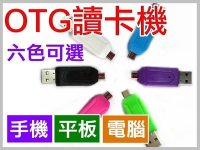 【傻瓜批發】雙卡雙用USB OTG手機 平板電腦 讀卡機 TF/SD 讀卡器 6色可選 小米 紅米 三星 HTC