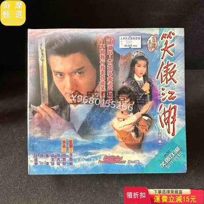 笑傲江湖 現代版VCD 全新未拆 CD 碟片 黑膠【奇摩甄選】1153