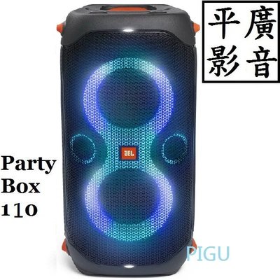 [ 平廣 送耳機 ] JBL PartyBox 110 藍芽喇叭 台灣英大公司貨保一年 可 麥克風輸入 派對 燈光 藍牙