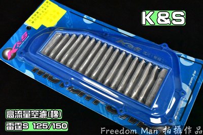 K&amp;S 白鐵 高流量空濾 高流量 空氣濾清器 適用於 雷霆S RACING-S 125/150
