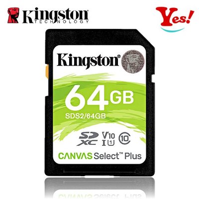 【Yes❗️公司貨】Kingston Canvas SDS2 64G 64GB 4K U1 V10 SD 相機 記憶卡